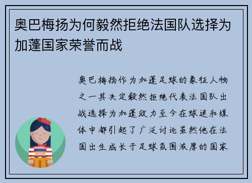 奥巴梅扬为何毅然拒绝法国队选择为加蓬国家荣誉而战