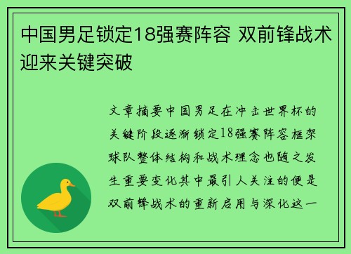 中国男足锁定18强赛阵容 双前锋战术迎来关键突破