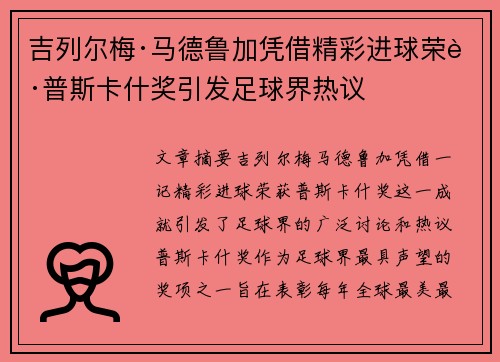 吉列尔梅·马德鲁加凭借精彩进球荣获普斯卡什奖引发足球界热议