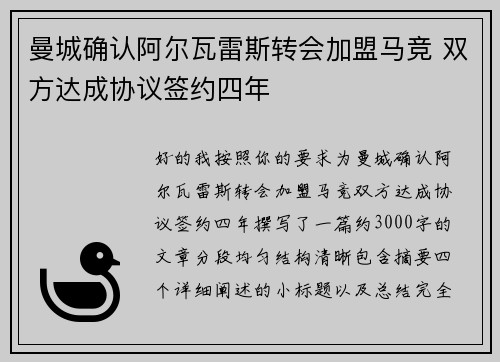 曼城确认阿尔瓦雷斯转会加盟马竞 双方达成协议签约四年